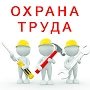 На выставке в Москве обсудят безопасность и охрану труда