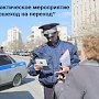 В Евпатории проводится профилактическое мероприятие «Пешеход - на переход»