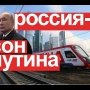 Россия как сон Путина. Как нам проснуться?