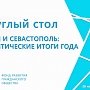 Крым и Севастополь: политические итоги года