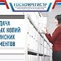 Крымчане могут бесплатно получить архивные копии украинских правоустанавливающих документов