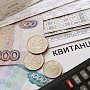 Депутаты-коммунисты требуют запретить банковскую комиссию при оплате услуг ЖКХ