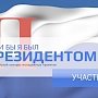 Открыта регистрация на Всероссийский конкурс молодежных проектов «Если бы я был Президентом»