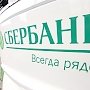 В КПРФ предупреждают, что Сбербанк может быть перепродан частным лицам