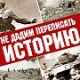 Юрий Афонин: Составители российского учебника внимательно изучили пропагандистские методы Геббельса