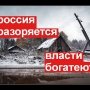 Чем хуже народу, тем лучше властям. Пензенский губернатор Иван Белозерцев подтверждает это правило.