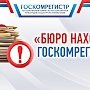 В «бюро находок» Госкомрегистра хранится порядка 150 единиц утерянных заявителями документов