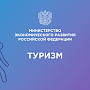 Представителям туристической сферы Крыма предлагают побороться за премии Правительства РФ