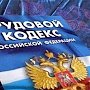 В Крыму заведующая детсада незаконно перевела поставщику полмиллиона рублей