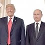 Трамп: Путин уже два года просит меня снять санкции