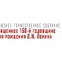 Всесоюзное торжественное собрание, посвященное 150-й годовщине со дня рождения В.И. Ленина. Прямая трансляция