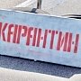 Приехал в Крым? Готовься к карантину!