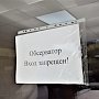 В обсерваторы Крыма отправили уже 492 человека