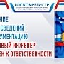 В Крыму кадастрового инженера впервые исключили из саморегулируемой организации за ряд грубых нарушений