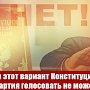 Геннадий Зюганов: За этот вариант Конституции партия голосовать не может