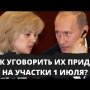 Новое обращение Путина. Панфилова пробила дно.