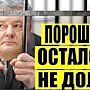 России предложили объявить в розыск Порошенко за организацию терактов в Крыму