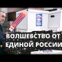 ВАЖНО! Секрет победы Единой России на выборах! Показываю как ТАЙНО фальсифицируют выборы!