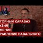 О ситуации в Нагорном Карабахе, Армении, Грузии / Отравление Навального / Особое мнение @Эхо Москвы