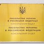 Украине предложили открыть консульство в Крыму