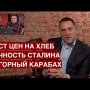 Рост цен на хлеб / Накопительные пенсии / Личность Сталина / Нагорный Карабах / @Эхо Москвы