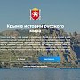 Победителями интернет-викторины «Крым в истории Русского мира» стали участники из США, Израиля и Сирии