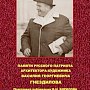 Страницы истории Крыма: памяти архитектора Василия Гнездилова