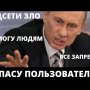 ПУТИН ОБВИНИЛ СОЦСЕТИ В УПРАВЛЕНИИ СОЗНАНИЕМ И ОБЕЩАЛ НАЙТИ РЕШЕНИЯ ЧТО БЫ НАС ЗАЩИТИТЬ!