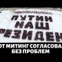 ОГОНЬ! МИТИНГ В ПОДДЕРЖКУ ПУТИНА! Это просто ТРЭШ