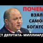 СУД АРЕСТОВАЛ САМОГО БОГАТОГО ДЕПУТАТА РОССИИ! Что будет дальше! Важные выводы