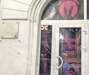 В Севастополе в комитете второй обороны у мемориальной доски устроили секс-шоп