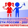 В Севастополе стартовал первый этап межведомственной комплексной оперативно-профилактической операции «Дети России - 2021»