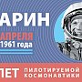 60 лет с начала Космической эры