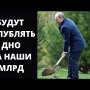 РОССИЯ ЗАЙМЁТСЯ УГЛУБЛЕНИЕМ ДНА! Реальная инициатива правительства