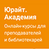 Университетская библиотека — центр цифровых ресурсов и компетенций