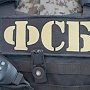 ФСБ ликвидировала нарколабораторию в Керчи