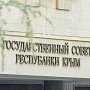 Госсовет Крыма прекратил полномочия избранных в Госдуму депутатов парламента