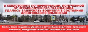 В Севастополе неравнодушный житель помог полицейским задержать правонарушителя