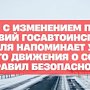 В связи с ухудшением погодных условий ГИБДД Севастополя напоминает участникам дорожного движения о соблюдении правил безопасности