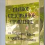 Экс-чиновник из Коктебеля стал фигурантом дела за обман предпринимателя