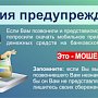 Полиция Севастополя напоминает: под видом банковских работников имеют возможность скрываться мошенники!