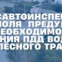 Госавтоинспекция Севастополя предупреждает про необходимость соблюдения ПДД водителями двухколёсного транспорта