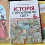 Украинские учебники нацеливают детей на ненависть к России