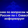 Управление по вопросам миграции УМВД России по г. Севастополю напоминает о порядке прохождения дактилоскопической регистрации иностранными гражданами