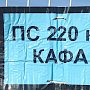 Власти Крыма подтвердили атаку украинского беспилотника на подстанцию энергомоста