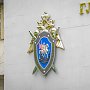 СК возбудил дело по исчезновению 16-летней жительницы Симферополя