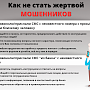 В Севастополе трое местных жителей отдали мошенникам почти 1,7 миллиона рублей