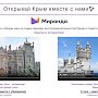 «Миранда» предложила россиянам вместе открывать Крым