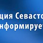 Полиция Севастополя обращает внимание граждан - владельцев заграничных паспортов!