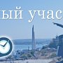 В Севастополе начинается ежегодный Всероссийский конкурс МВД России «Народный участковый – 2024»